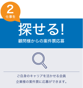 仕事を探せる!
