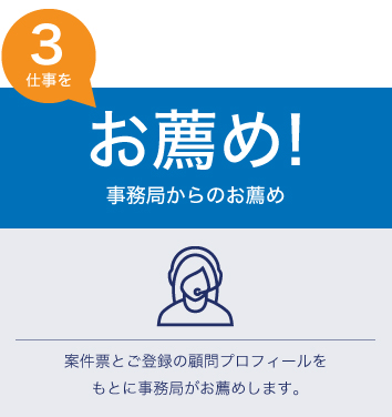 仕事をお薦め!